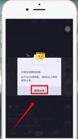 抖音app中把分享到qq群中的具体操作方法是什么