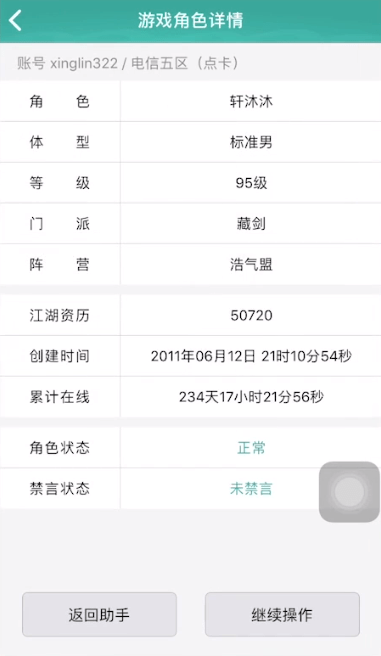 玲珑密保锁app的详细使用流程介绍图