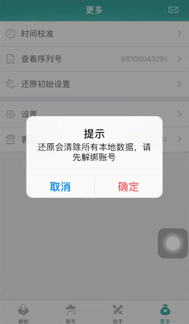 玲珑密保锁app的详细使用流程介绍图