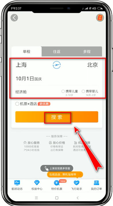 携程旅行app怎么买机票