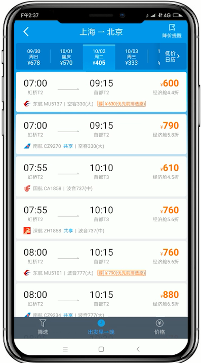 携程旅行app怎么买机票