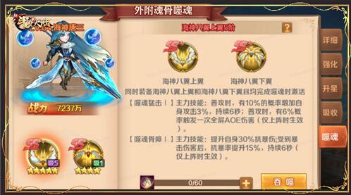 魂师实力再升级《新斗罗大陆》SS+外附魂骨介绍