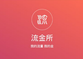 流金所app的详细注册流程介绍图