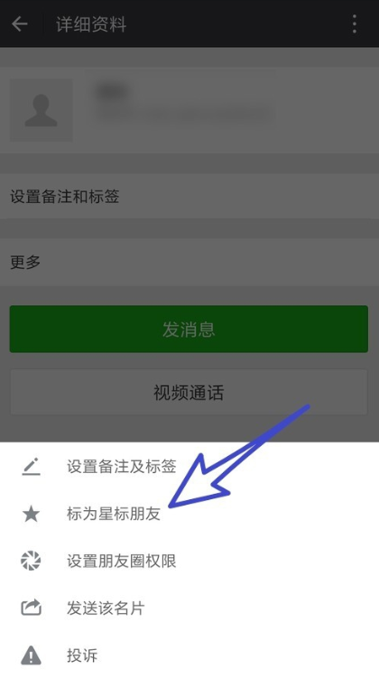 微信如何设置星标朋友?,微信百科