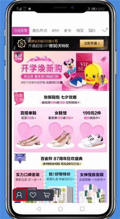 唯品会app找回支付密码的具体操作方法