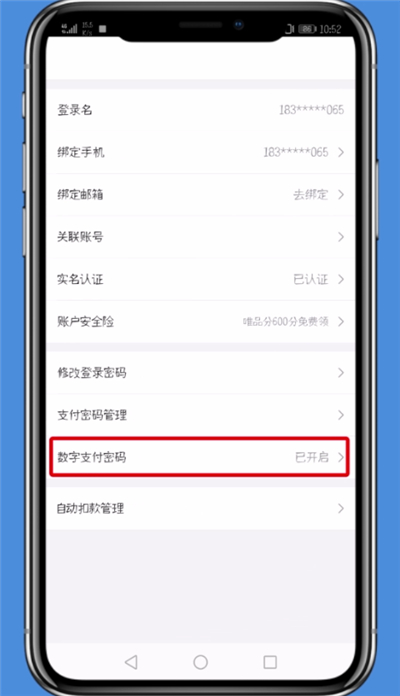 唯品会app找回支付密码的具体操作方法