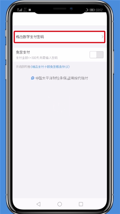 唯品会app找回支付密码的具体操作方法