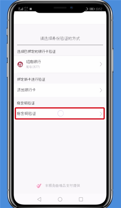 唯品会app找回支付密码的具体操作方法