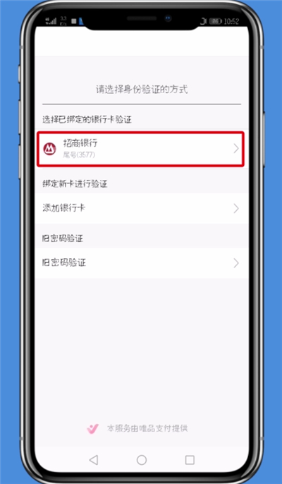 唯品会app找回支付密码的具体操作方法