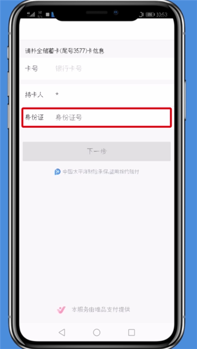 唯品会app找回支付密码的具体操作方法