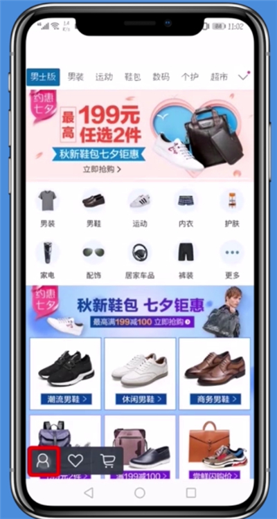 唯品会app改绑手机号的详细教程