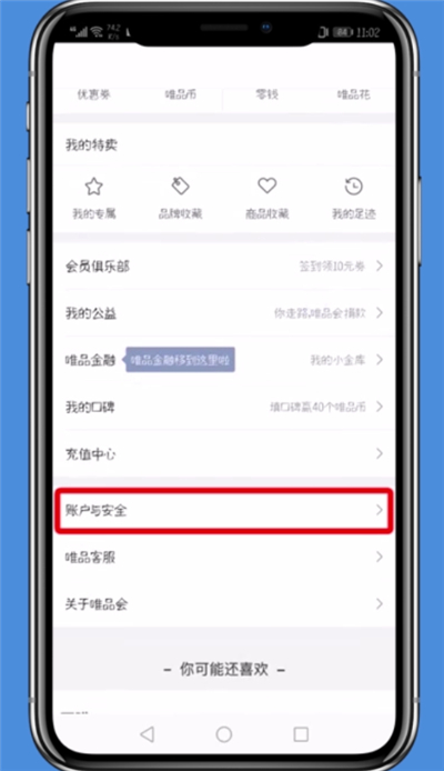 唯品会app改绑手机号的详细教程