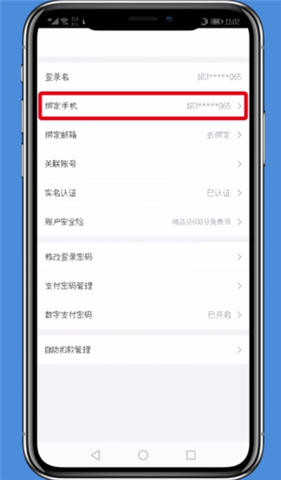 唯品会app改绑手机号的详细教程