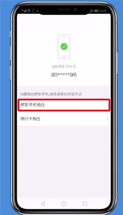 唯品会app改绑手机号的详细教程