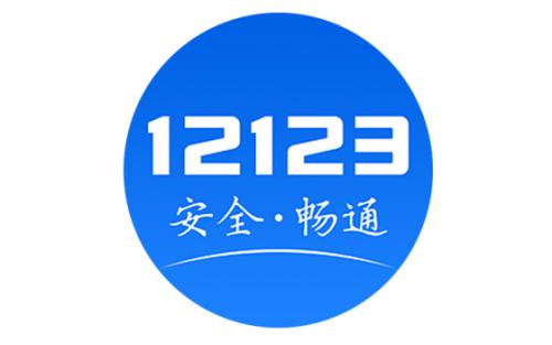 交管12123的一键挪车怎么使用