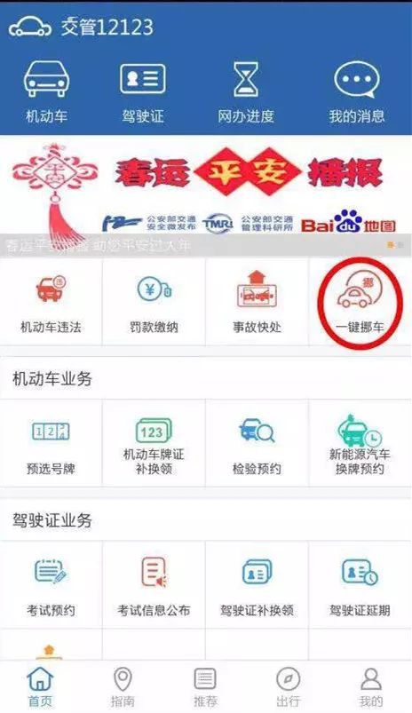 交管12123的一键挪车怎么使用