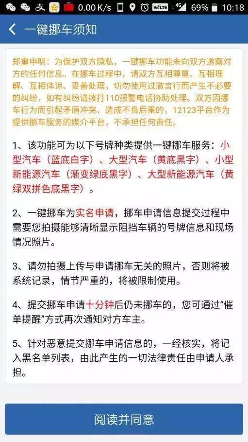 交管12123的一键挪车怎么使用