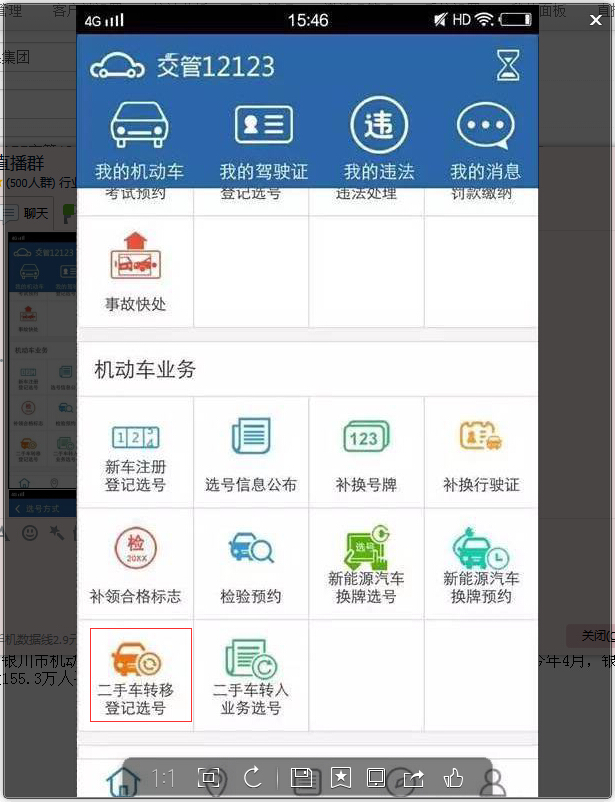 交管12123二手车选号攻略
