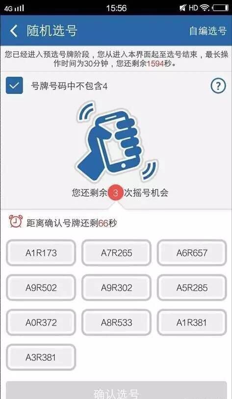 交管12123二手车选号攻略