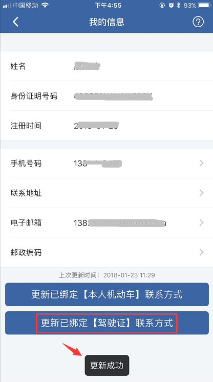 交管12123手机号怎样更改