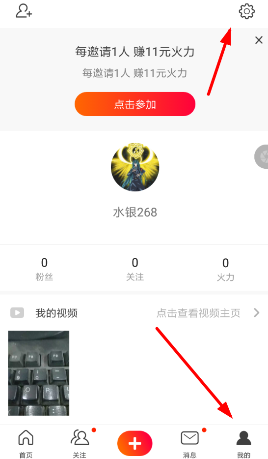 火山小绑定qq账号的具体操作流程是什么