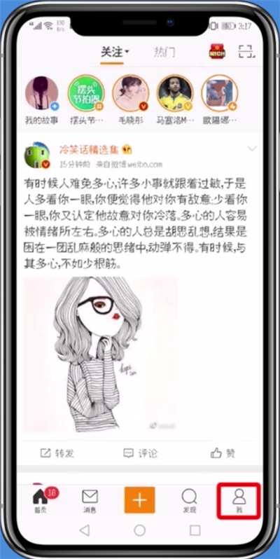 微博设置不显示手机型号的操作步骤怎么办