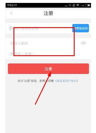 国金宝理财的详细注册流程介绍图