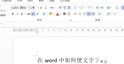 word文档如何设置文字下标