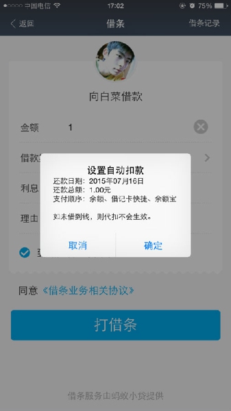 支付宝借条功能怎么用