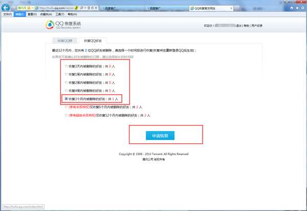 手机qq中将好友恢复的详细操作步骤是什么