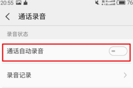 锤子手机如何设置通话录音