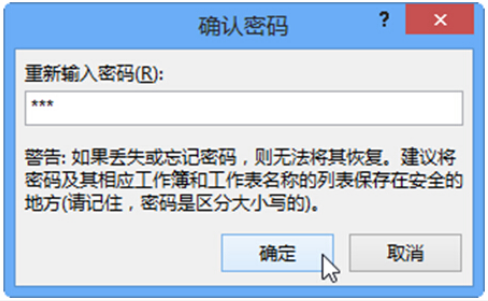 excel保护公式的简单教程