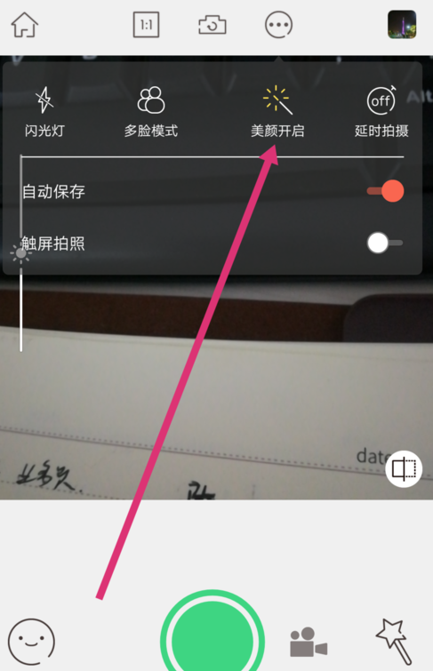 无他相机app开启美颜的简单操作方法