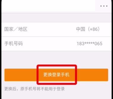 微博更换手机号的简单教程