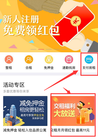 彩虹租房app在线支付房租的具体操作