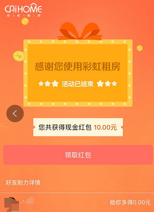 彩虹租房app在线支付房租的具体操作