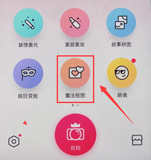 抠图神器app的详细使用流程介绍