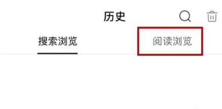 百度手机版删掉阅读浏览历史记录的操作过程怎么恢复