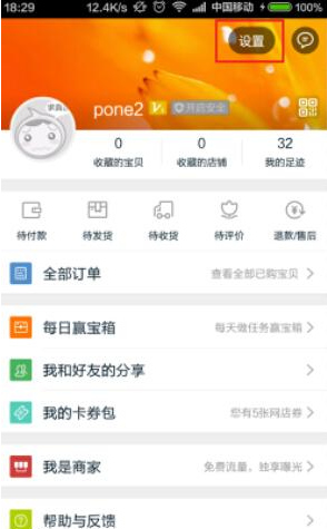 手机淘宝app中设置消息漫游的详细操作步骤是什么