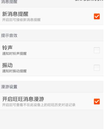 手机淘宝app中设置消息漫游的详细操作步骤是什么