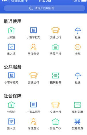 杭州办事服务app用不了