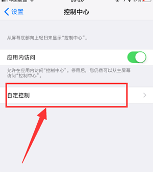 iphone设置录屏功能的具体操作方法是什么