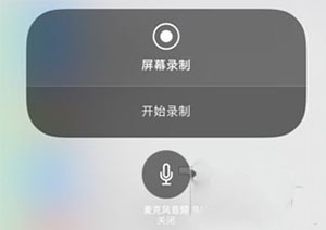 iphone设置录屏功能的具体操作方法是什么