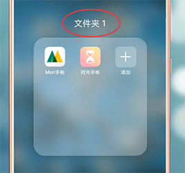 华为手机文件夹怎么更名
