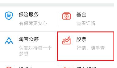支付宝如何查看股票