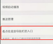 手机qq中将看点关闭的具体操作方法是什么