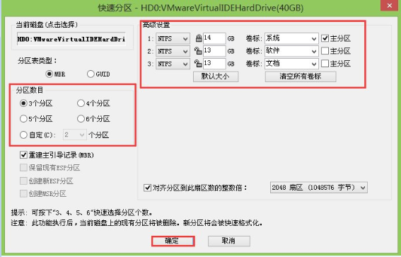 大番薯进行快速分区的具体操作流程是什么