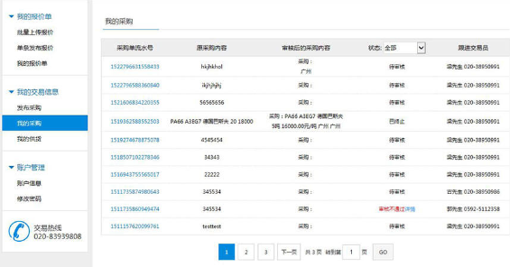 找塑料网app中进行交易的具体操作步骤是