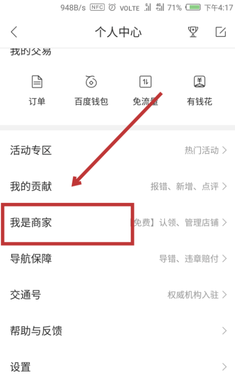 百度地图app中添加门店信息的具体操作方法是