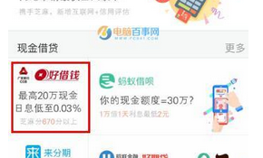 支付宝中好借钱借款的具体操作流程是什么